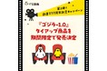 創業111周年記念キャンペーン第3弾!『ゴジラ-1.0』タイアップ商品【ゴジラん】を期間限定で発売決定!!