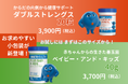 オーストラリア発の乳酸菌サプリメント「インナヘルス」から、11/13(月)に「ダブルストレングス」と「ベイビー・アンド・キッズ」小包装が新登場。