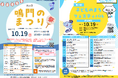 【徳島県 鳴門市役所】鳴門ウチノ海総合公園まつり開催!