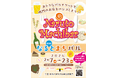 【徳島県　鳴門市役所】第８回 なるとまちバル 開催！