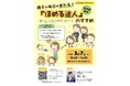 【徳島県　鳴門市役所】悩めるパパママ必見！ライフプランセミナー「親子の毎日が変わる！『ほめる達人』のすすめ」開催