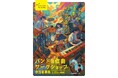 【徳島県　鳴門市役所】インナープロモーション推進事業　「０ → １ SCHOOL ～音楽、はじまる。～」