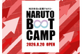 【徳島県鳴門市】移住起業アカデミー「NARUTO BOOT CAMP 2026」募集開始