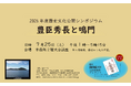 【徳島県鳴門市】2026年度歴史文化公開シンポジウム「豊臣秀吉と鳴門」の開催