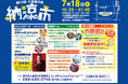 【徳島県鳴門市】鳴門の”夏の風物詩”「第50回大道銀天街納涼市」開催