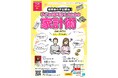 【徳島県鳴門市】ライフプランセミナー「子どもの夢を叶えるための家計術」を開催します