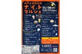 【徳島県鳴門市】「大道商店街」で100円商店街・ナイトマルシェ&いす-1GP開催!