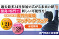 【徳島県鳴門市】令和6年度鳴門市就職マッチングフェアを開催!