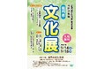 【徳島県 鳴門市役所】鳴門市民のみなさんの力作をぜひご覧ください!令和7年度鳴門市文化展開催!!