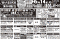 【徳島県 鳴門市役所】お買い得商品多数!売り切れ御免!!「第20回100円商店街Plus」開催