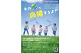 【徳島県 鳴門市役所】県内初!子どもの「夢」を市が応援!?若手職員発案の「うずっ子夢のたねプロジェクト2025」が始動