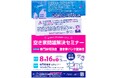 空き家問題解決セミナー・専門家相談会・空き家バンク登録会を開催