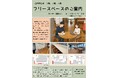 【徳島県 鳴門市役所】徳島県内初!!市役所庁舎 フリースペースの開放