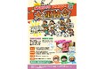 【徳島県 鳴門市役所】「第3回NARUTO大運動会」開催!