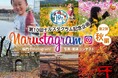 【徳島県 鳴門市役所】第10回Narustagram(ナルスタグラム)「秋編」作品募集開始