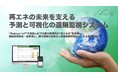 再エネの未来を支える予測と可視化の遠隔監視システム