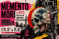 日本の死生観をニューヨークへ。国際文化イベント「Memento Mori in NYC」開催決定