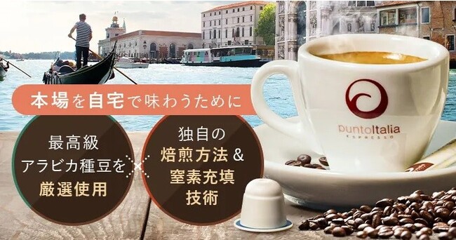 株式会社ワッション】イタリア焙煎会社のカプセルコーヒー「プントイタリアエスプレッソ」を販売するECサイトがオープン | 兵庫関連のプレスリリース |  神戸新聞NEXT