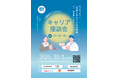 学生が主催のキャリアイベントをWeWorkと共催。就活に悩む学生へ“本音トーク”の場を提供