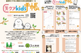 スペサポ、医療的ケア児と家族のための成長記録ツール「医ケアkids手帳」リリースのお知らせ