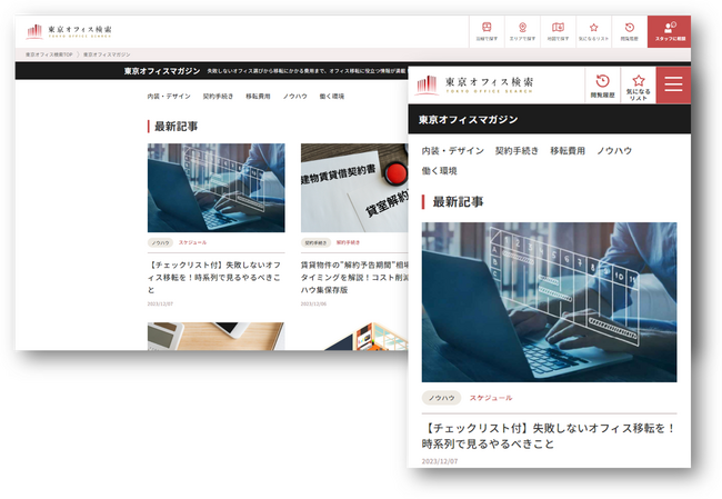 東京オフィスマガジン