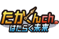 人事、キャリアの可能性を発信するYouTubeチャンネル『たかくんch. ～はたらく未来～』を開設！