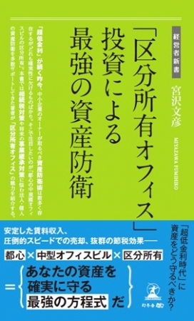 株式会社ボルテックス代表取締役社長 宮沢文彦による書籍第２