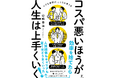 コスパ?タイパ?スペパ?――効率一辺倒の時代に、あえて「ムダ」が人生を変える。書店発・異色の実践書、発売!