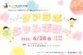 医療的ケア児や重度心身障害児と家族のための交流イベントを開催!家族で楽しめる週末のひと時を提供。