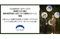 CockPitホールディングス取締役・竹内 解が船井総合研究所主催「人材ビジネス経営セミナー」に登壇｜4年で売上10億円を達成した日本トップクラスのリファラル型人材ベンチャーがノウハウを公開