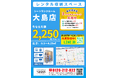 『地域最安値宣言』でお馴染みの【シートランクルーム大島店】が都営新宿線「大島駅」近く、丸八通り沿いに好評オープン中！