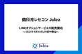 歯科用クラウド型レセコンJulea「LINEオプションサービス」販売開始のお知らせ