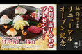 【お刺身盛り合わせプレゼント】増築リニューアルオープンを記念して全席個室居酒屋「祐介 博多本店」にて11月1日(金)~14日(木)の期間限定で実施