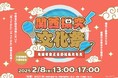 中高生の探究学習の成果を地域に開放する「関西探究文化祭」を開催します