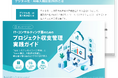 【無料ダウンロード】ビーブレイク、ホワイトペーパー「【補助金で賢く始める】IT・コンサル向けプロジェクト収支実践ガイド」を新規公開