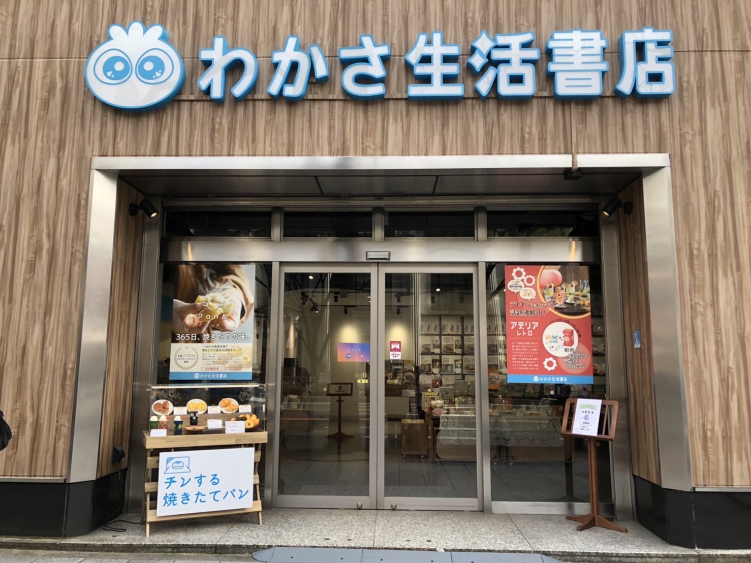 健康をテーマにした新しいスタイルの書店 わかさ生活書店 名古屋伏見店にてpan パンド 販売開始 スタイルブレッドのプレスリリース