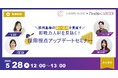【5/28共催セミナー】「履歴書の空白」はリスクではなく即戦力の証。人事のための"ブランク人材"採用アップデート戦略