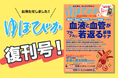 お待たせしました!ついに復刊『ゆほびか2024-2025年秋冬号』心も体も、ゆったり豊かにあなたをサポートする一冊