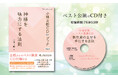 小林正観さんのベスト講演CD付き書籍新装版『神様を味方にする法則 新装版』2026年1月28日発売