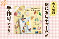 「めじるしチャーム」をプラバンで手作り！大人気イラストレーターmizutamaさんのイラストが100点以上収録された新刊『mizutama ちまっとかわいいプラバンチャーム』が7月9日に発売！