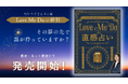 【直感で選ぶ】大人気占い師ラブちゃんことLove Me Doの最新刊『Love Me Doの直感占い』本日発売