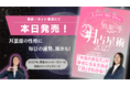2027年の運気と引き寄せ術を完全解説！ 人気占い師Love Me Do最新刊『Love Me Doの月と龍が導く 月占星術 2027』が本日発売！