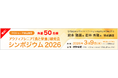 プロシューマ会員限定・無料「アクティブシニア『食と栄養』研究会 シンポジウム2026」開催（先着50名）