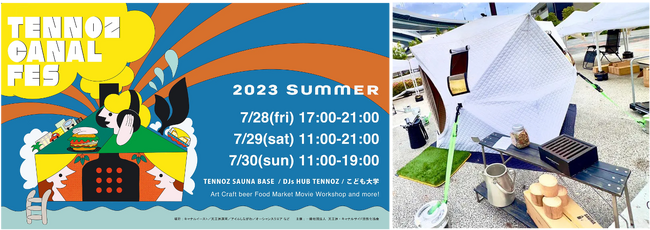 天王洲キャナルフェス2023SUMMER 天王洲キャナルフェス2023SUMMER