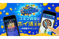 【正式サービス開始！】遊ぶほど現金が貯まる！？新感覚ポイ活ダーツゲーム『Cash Aim of DARTS』が配信開始！