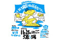 アウトドアてぬぐいブランドCHAORAS®からお風呂に特化した椿レーヨンてぬぐいをリリース!源湯にて11月25日にイベント開催!