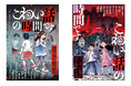 『こわい話の時間です 部分地獄 / 六年一組の学級日誌』2025年6月11日(水) 二作同時刊行