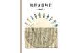 絵本作家・安野光雅 生誕１００周年記念　絵本『地球は日時計』『なぞなぞ』12月１5日(月)刊行