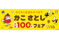 加古里子 生誕100年記念企画 2026年3月より実施