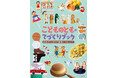 「こどものとも」 創刊70周年記念商品 2026年4月15日(水)発売